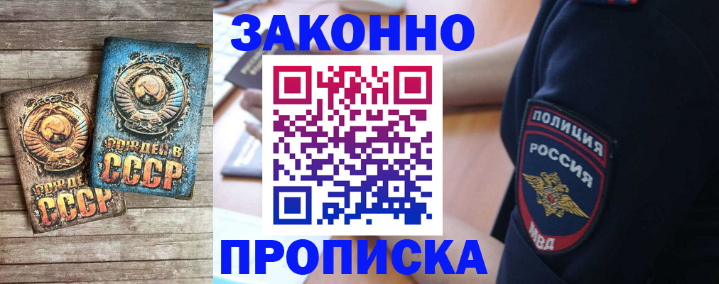 прописка законно в Котласе