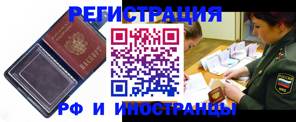 временная регистрация в Котласе