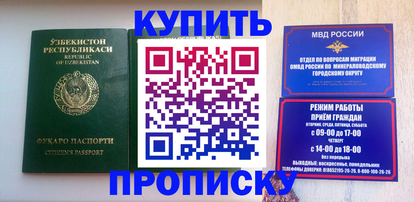 прописка регистрация в Котласе